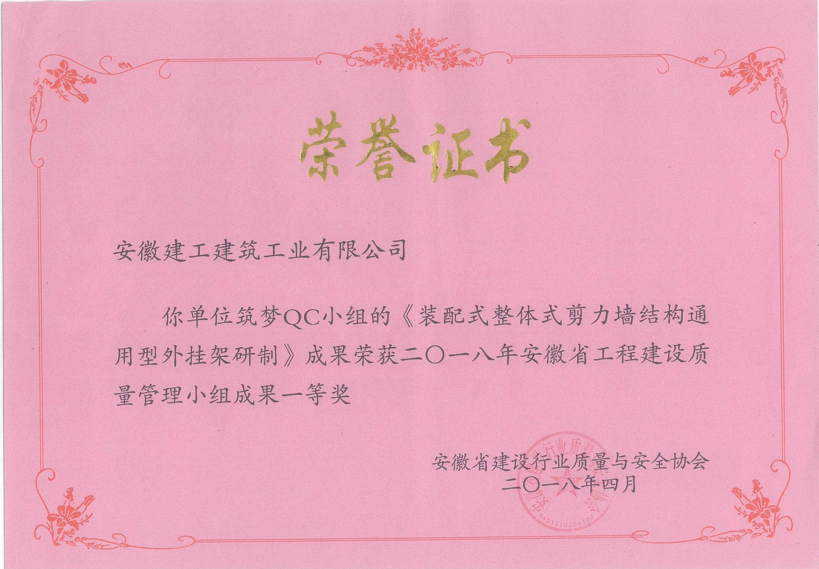 3、裝配整體式剪力墻結構通用型外掛架研制（省優）.jpg